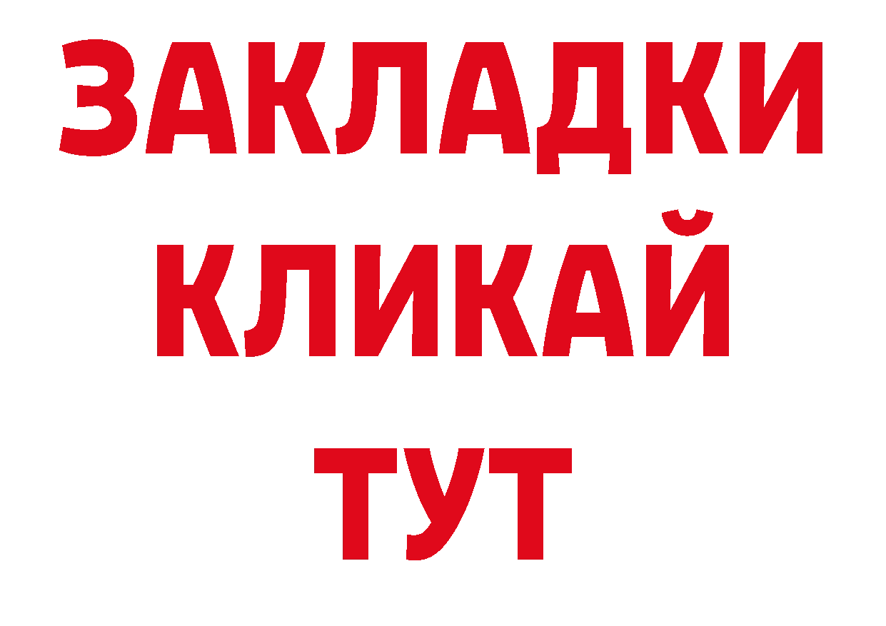 Магазины продажи наркотиков нарко площадка клад Тара